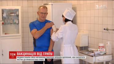 У Дніпрі медики публічно зробили щеплення від грипу