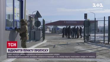 Новый пункт пропуска на украинско-румынской границе