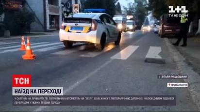 Новини України: на Прикарпатті патрульне авто наїхало на жінку з дитиною просто на "зебрі"