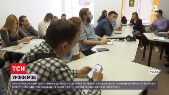 "В Беларуси не учат ни в школах, ни в вузах": как во Львове белорусы изучают украинский и родной языки
