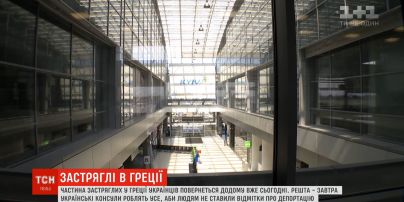 За гратами у Афінах: застряглих у Греції українців обіцяють скоро повернути додому