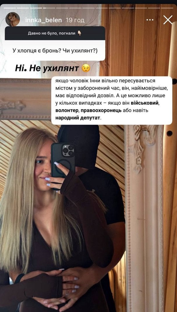 Сторіз Інни Бєлєнь / © instagram.com/innka_belen
