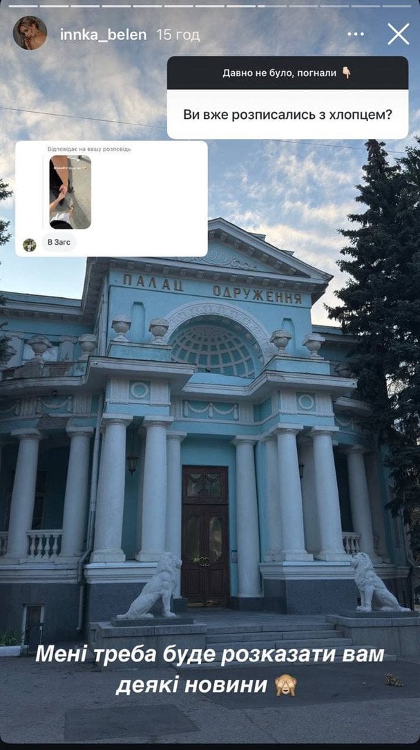 Сторіз Інни Бєлєнь / © instagram.com/innka_belen