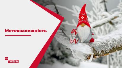 Метеозалежність: коли "прийде" зима в Україну