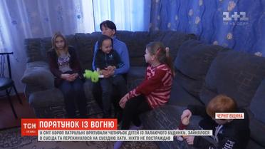 Порятунок із вогню: на Чернігівщині копи врятували дітей під час пожежі