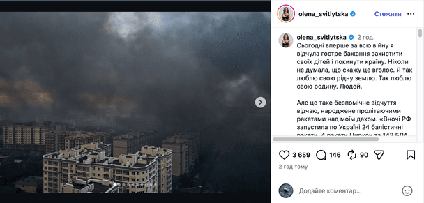 Допис Олени Світлицької / © instagram.com/olena_svitlytska