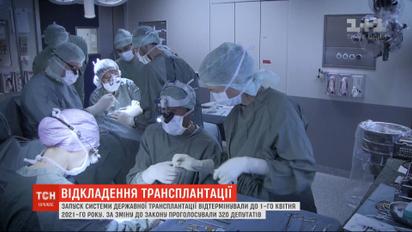 С 2020 года в Украине смогут делать трансплантации органов людям, которым другое лечение уже не помогает