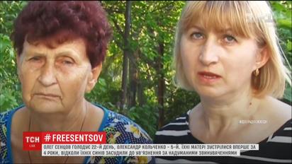 В Крыму впервые встретились матери Кольченко и Сенцова
