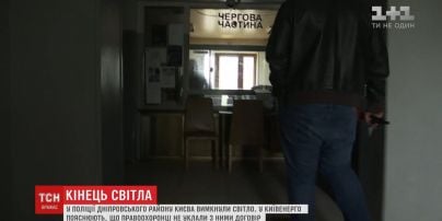 Правоохоронці Дніпровського району Києва вже третю добу працюють без електрики