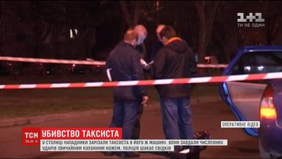В Києві 55-річного таксиста зарізали пасажири в його ж автомобілі