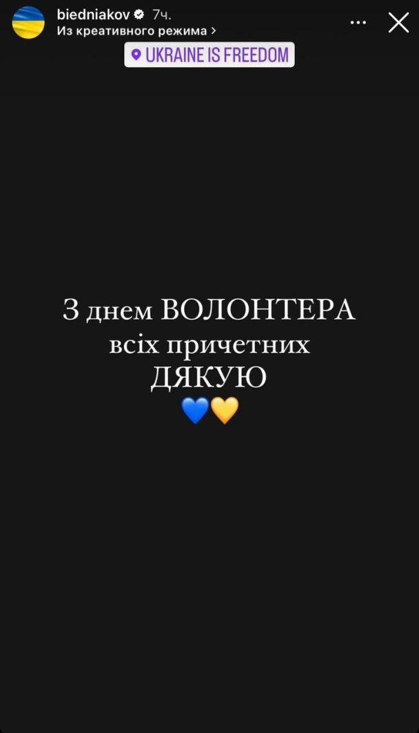  / © instagram.com/biedniakov