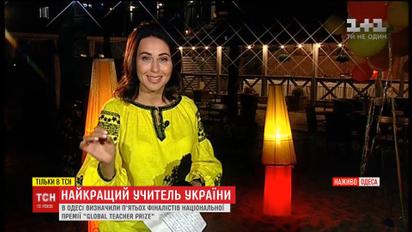 В Одесі визначаються з іменами топ-п'ятірки претендентів на премію "Global Teacher Prize"