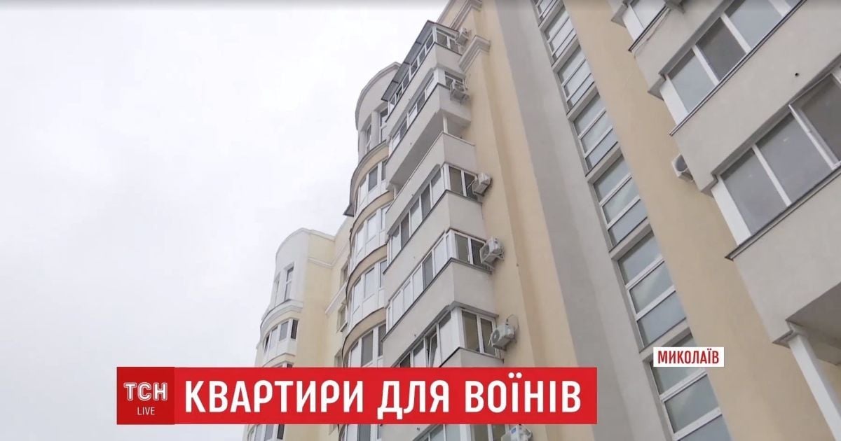 Міноборони раптово передумало купувати квартири для військових у Миколаєві