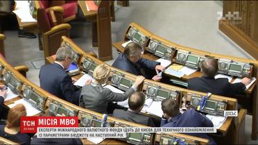 Місія МВФ вивчатиме в Україна бюджет на наступний рік