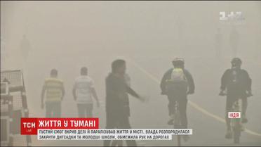 Столицю Індії накрив густий смог