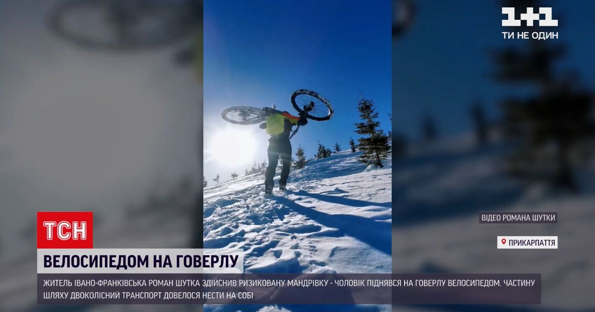 Новини україни: житель івано-франківська на велосипеді підкорив засніжену говерлу