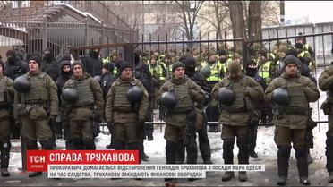 САП вимагає відсторонення Труханова з посади на час слідства