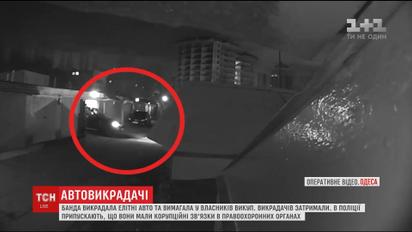 В Одесі зі стріляниною затримували банду викрадачів елітних іномарок