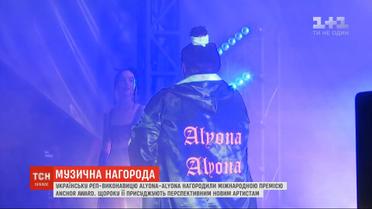 Alyona Alyona получила международную музыкальную награду