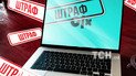 Штрафы за продажу на ОЛХ