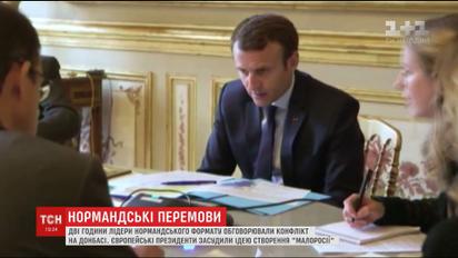 "Малоросії" не бути: лідери "нормандської четвірки" провели чергові телефонні перемовини