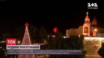 Різдвяні приготування: у місті, де народився Ісус Христос, запалили ялинку
