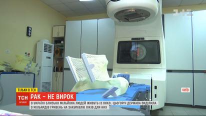 Близько мільйона українців живуть із онко: з якими викликами вони зіштовхуються