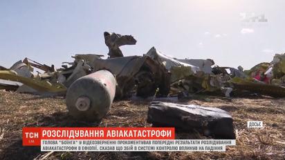 Голова Boeing прокоментував попередні результати розслідування авіакатастрофи в Ефіопії