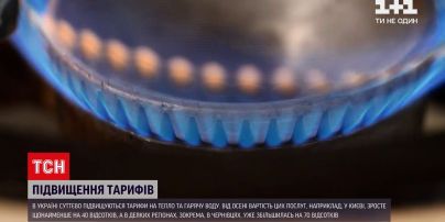 Новости Украины: в столице тарифы на отопление и горячую воду вырастут до 40%