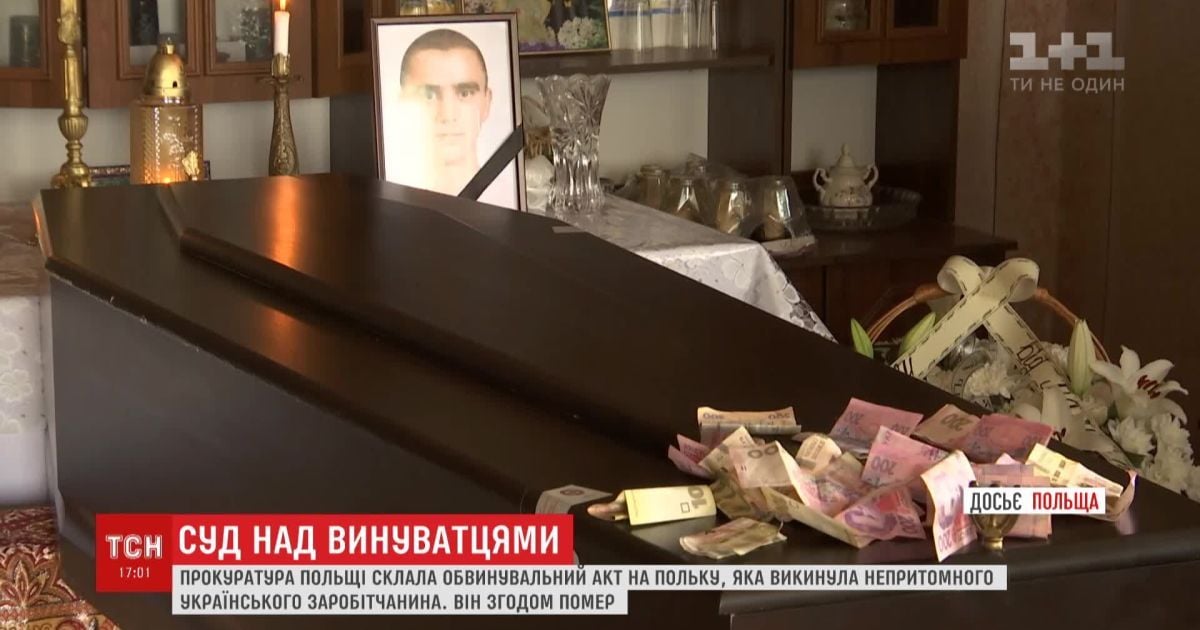 В Польше будут судить владелицу фирмы, которая не вызвала врачей сотруднику-украинцу и выбросила его тело