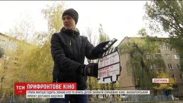 В Авдіївці місцеві діти знімають справжнє кіно