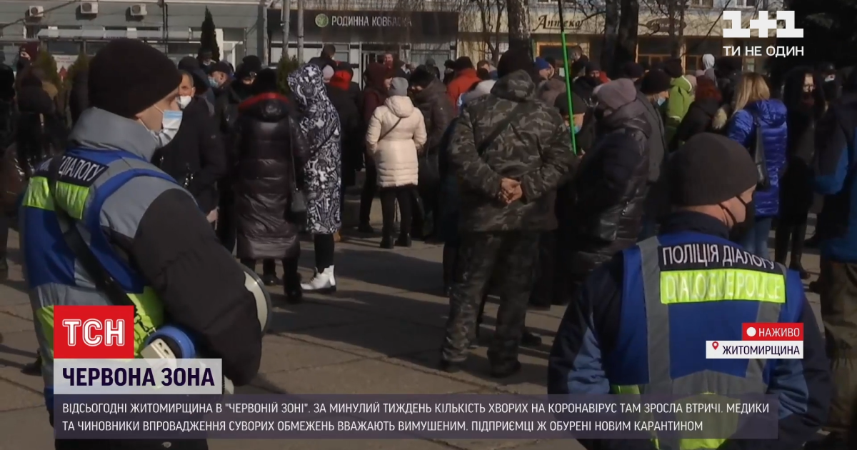 Як у Житомирі зустріли перший день нових карантинних обмежень