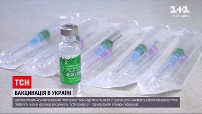 Новости Украины: когда украинцев будут прививать китайской вакциной "Короновак"