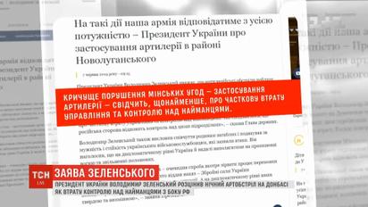 Россия потеряла контроль над наемниками - Зеленский