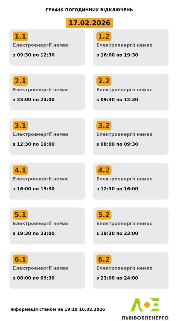 Графіки відключення світла у Львівській області