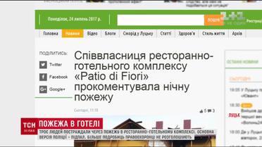 Два человека пострадали в результате ночного пожара в Луцке