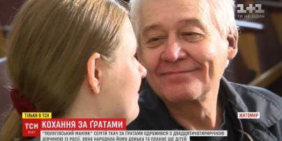 "Пологівський маніяк" за ґратами знайшов кохання та став батьком