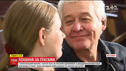 "Пологівський маніяк" за ґратами знайшов кохання та став батьком