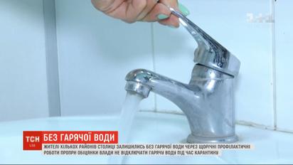 Карантинить без горячей воды: сразу в нескольких районах Киева началось тестирование теплосетей