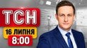 Что же с Федоровым? Уже через несколько часов будет избран новый Кабмин | ТСН 08:00 16 июля