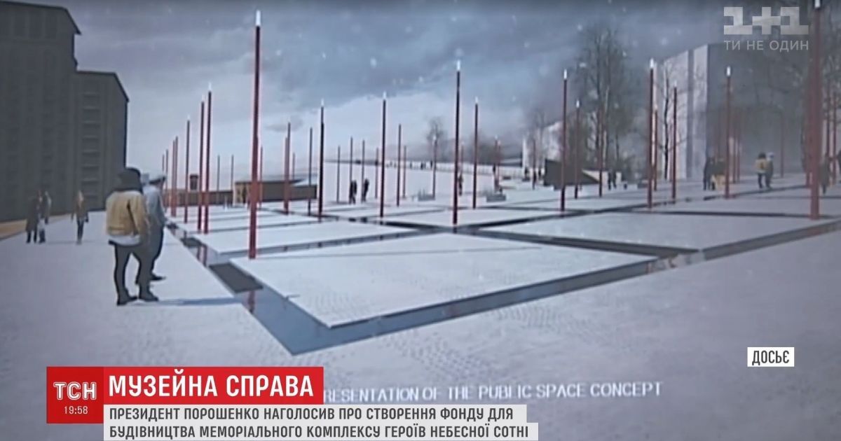 Земля под обещанным Порошенко мемориалом Небесной Сотни до сих пор в непонятном статусе