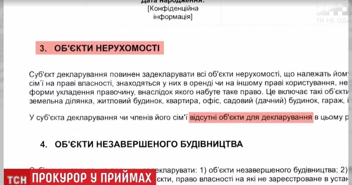 Семья руководителя следствия против Януковича обзавелась элитным жильем в центре Киева