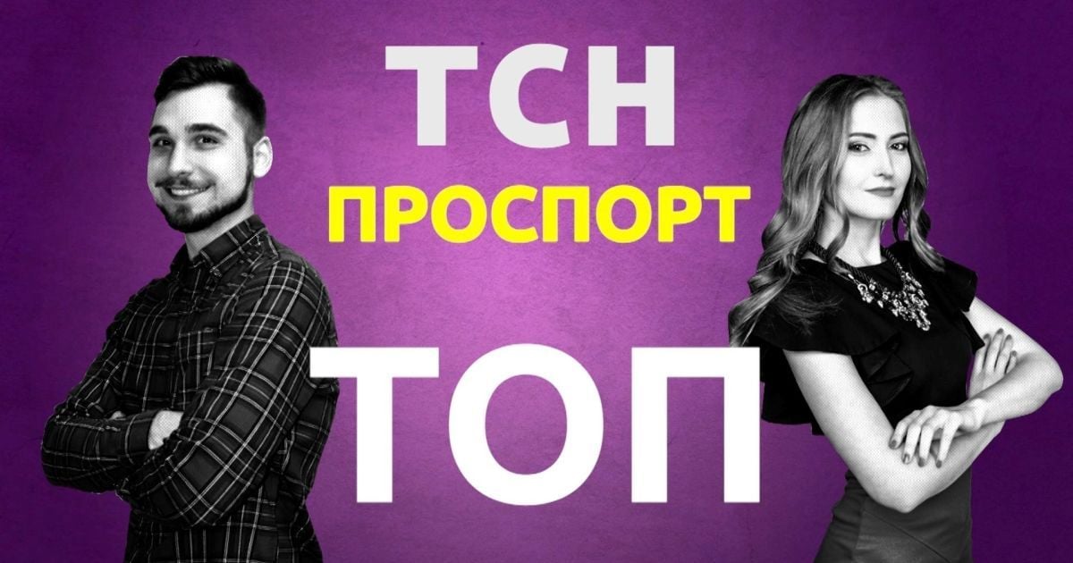ТСН Проспорт запустил хит-парад смешных новостей
