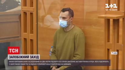 Новини України: суд обрав запобіжку підозрюваному у жорстокому вбивстві та підпалі під Києвом