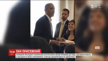 Бараку Обамі не дозволили стати присяжним на судовому процесі