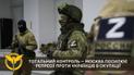 Российские оккупанты