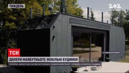 "Дилери майбутнього"  | Стартапи, які створюють фантастичні будинки