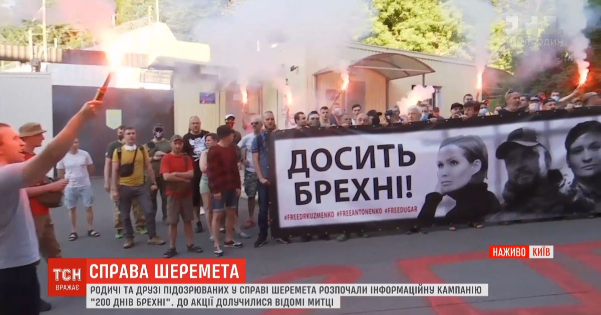 "200 дней лжи": родственники и друзья заключенных по делу Шеремета начали информационную кампанию