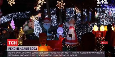 В ВОЗ дали советы, как правильно праздновать Рождество и Новый Год во время пандемии