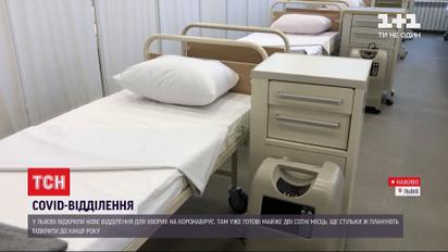 За две недели во Львове построили новое отделение для больных COVID-19